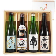 日本の銘酒 飲み比べセット「上喜元」「八海山」「南」「越乃景虎」 720ml4本 本州のみ送料無料 あす楽 …