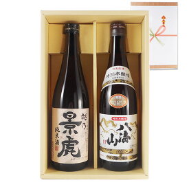 日本酒 飲み比べセット 新潟の厳選蔵元 越乃景虎・純米＆八海山・特別本醸造の日本酒720ml（四合瓶）2本 セット 本州のみ送料無料 楽ギフ_のし あす楽 コンビニ受取対応商品 お酒 母の日 プレゼント