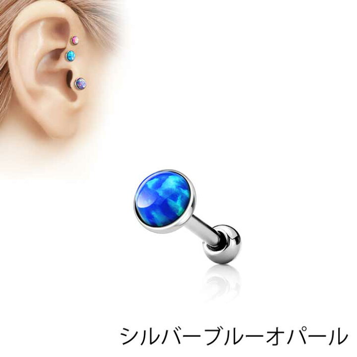 楽天市場 オパールピアス 小さいピアス 極小 つけっぱなし 軟骨ピアス ネジ 軟骨 ピアス ボディ シンプル セカンド 16g かわいい 軟骨用 サージカルステンレス 付けっぱなし メンズ レディース 男性 女性 1ピース 16ゲージ ステンレススティール316l 金属アレルギー対応 楽天市場 オパールピアス 小さいピアス 極小 つけっぱなし 軟骨ピアス ネジ 軟骨 ピアス ボディ シンプル セカンド 16g かわいい 軟骨用 サージカルステンレス 付けっぱなし メンズ レディース 男性 女性 1ピース 16ゲージ ステンレススティール316l 金属アレルギー対応