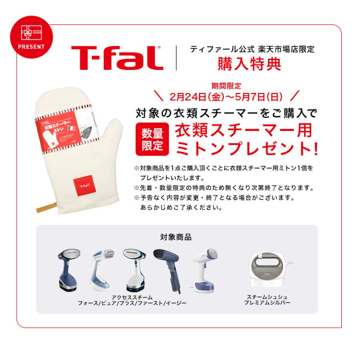 ティファール T-fal 衣類スチーマー スチームアイロン アクセススチーム ピュア DT9531J0 送料無料 t-fal T-FAL
