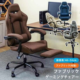 パーソナルチェア 椅子 家具 インテリア ファブリック ゲーミングチェア BE BL DBR GR 肘掛け リクライニング座面昇降可能 バケットシート デスクチェア 通気性 布製 サラサラ 約78cm ハイバック仕様 腰から頭までしっかり保護 首を支える クッション 背当て 腰当て ガス圧