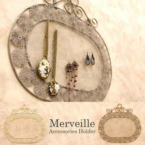 コレクションボックス 整理用品 小物入れ インテリア雑貨 家具 インテリア メルヴェイユ アクセサリーホルダー オーバル お部屋になじみやすい アイアン雑貨 アンティーク加工 シャビーに