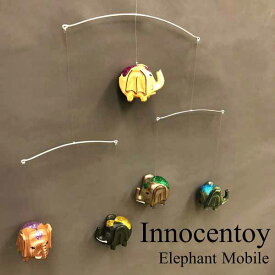 オブジェ 置き物 インテリア雑貨 家具 インテリア Innocentoy エレファントモビール 玄関や部屋の扉 窓際に楽しい雰囲気演出 可愛い モビール 空気の流れに反応 ゆらゆら動くモビール 飾るだけで お部屋の空間上手に彩る 個性的 ぞう 愛嬌あり