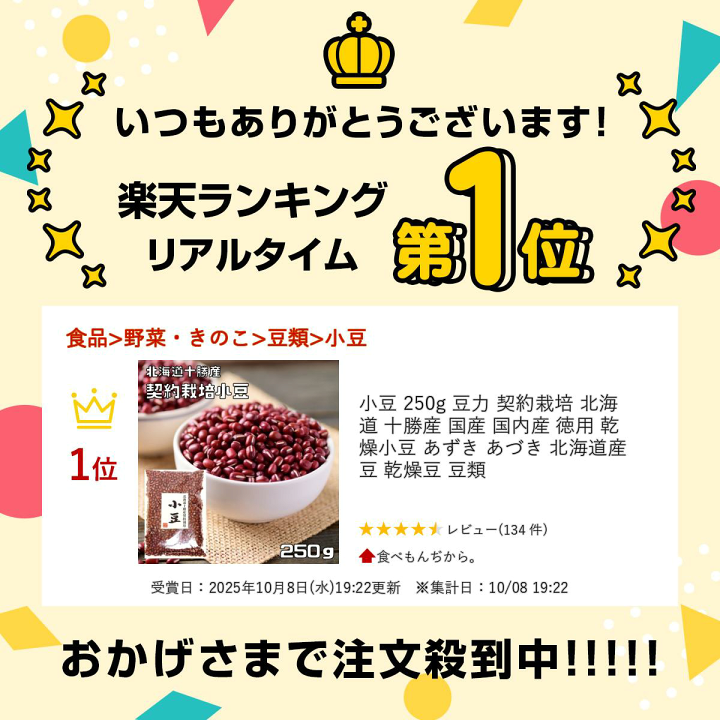 楽天市場】小豆 250g 豆力 契約栽培 北海道 十勝産 国産 国内産