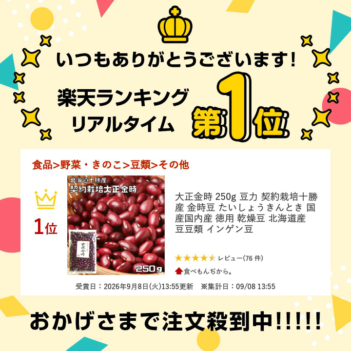 BIG SALE！　【規格外】令和七年度 北海道産 金時豆 ［１0kg］ 楽天市場】大正金時 250g 豆力 契約栽培十勝産 金時豆 たいしょう