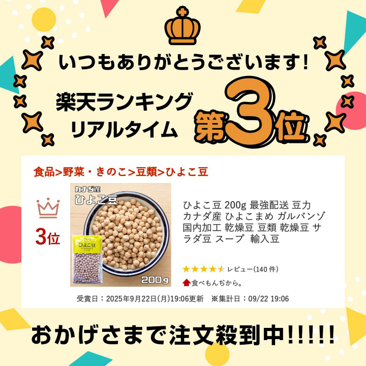楽天市場】ひよこ豆 200g 豆力 カナダ産 ひよこまめ ガルバンゾ 国内