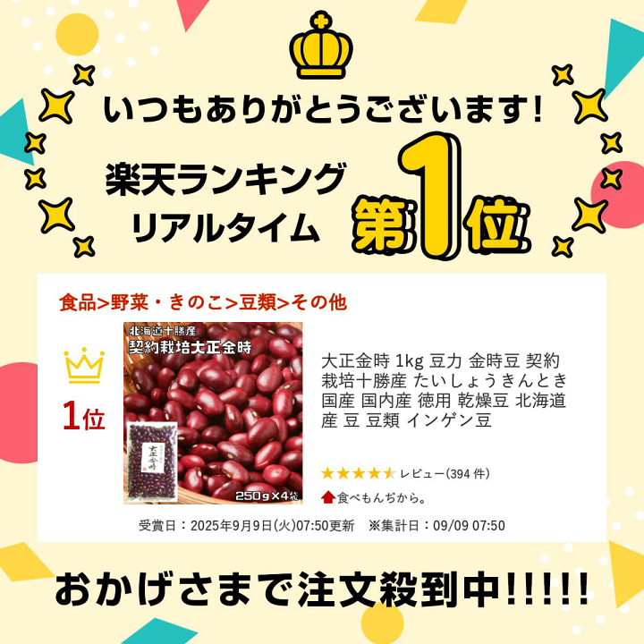 国産 乾燥たいまつ 1,000本 楽天市場】大正金時 1kg 豆力 金時豆 契約栽培十勝産 たいしょう