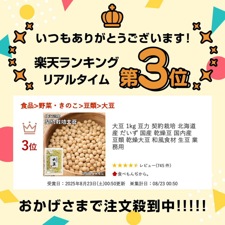楽天市場】大豆 1kg 豆力 契約栽培 北海道産 だいず 国産 乾燥豆 国内