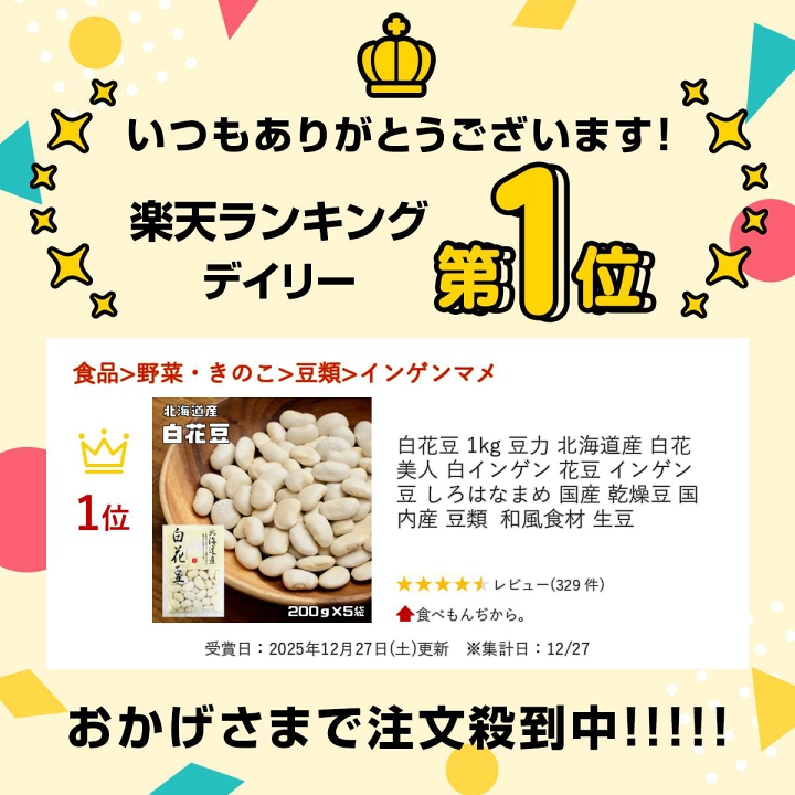 自然栽培　白花豆(chikyuさま専用) 自然栽培 白花豆(chikyuさま専用)