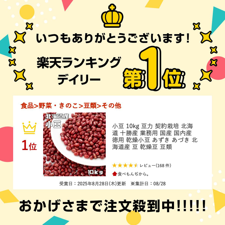 楽天市場】小豆 10kg 豆力 契約栽培 北海道 十勝産 業務用 国産