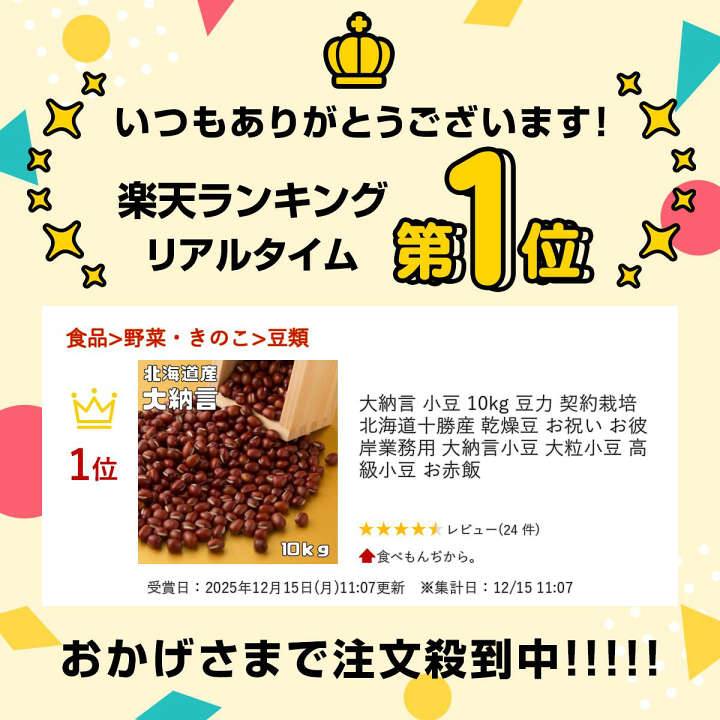 楽天市場】大納言 小豆 10kg 豆力 契約栽培 北海道十勝産 乾燥豆
