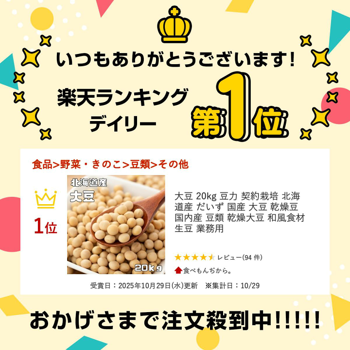 楽天市場】大豆 20kg 豆力 契約栽培 北海道産 だいず 国産 大豆 乾燥豆