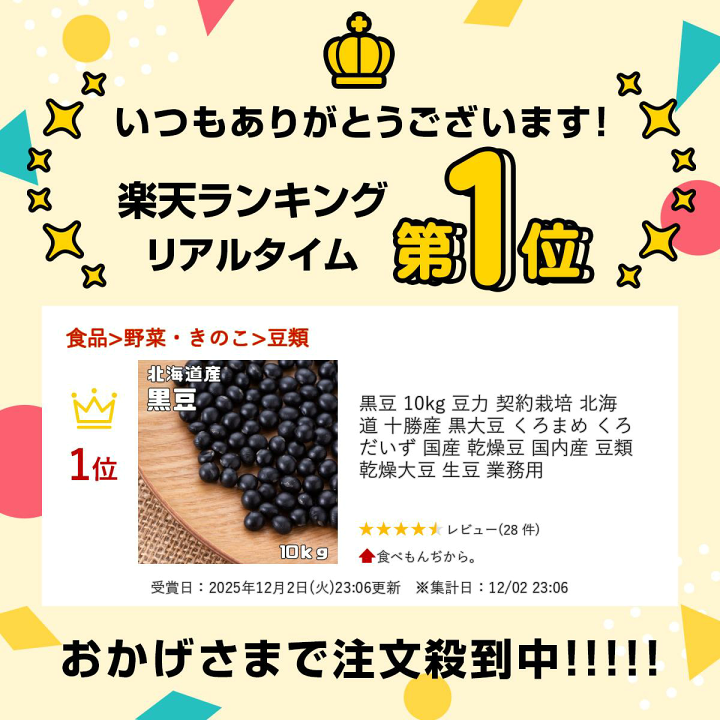 楽天市場】黒豆 10kg 豆力 契約栽培 北海道 十勝産 黒大豆 くろまめ