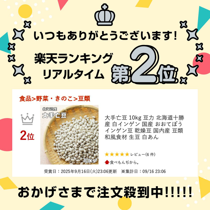 楽天市場】大手亡豆 10kg 豆力 北海道十勝産 白インゲン 国産