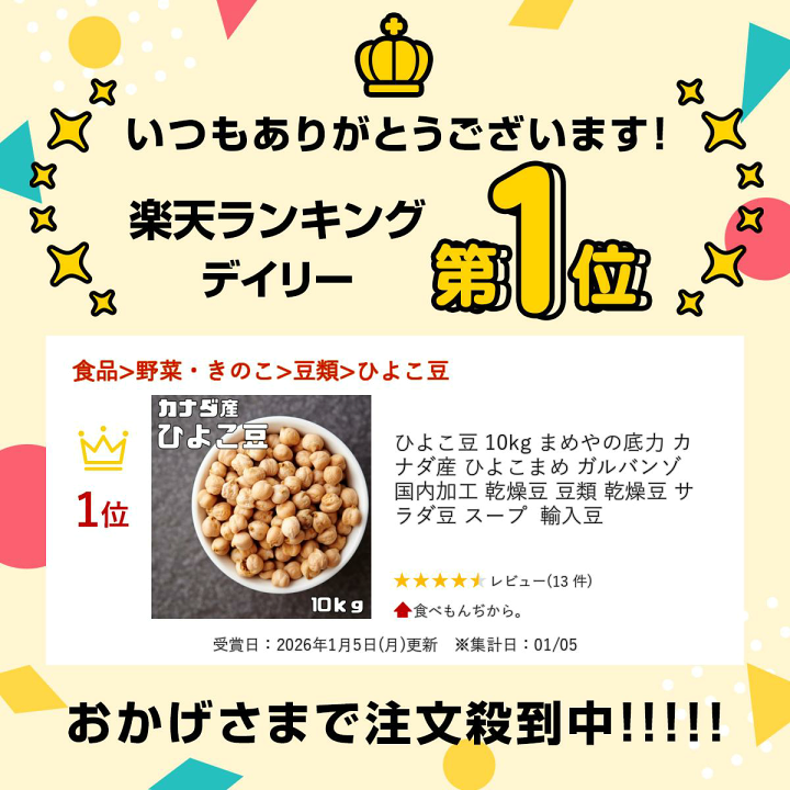 楽天市場】ひよこ豆 10kg まめやの底力 カナダ産 ひよこまめ