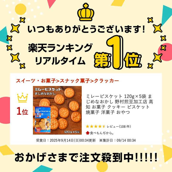 楽天市場】ミレービスケット 120g×5袋 まじめなおかし 野村煎豆加工店
