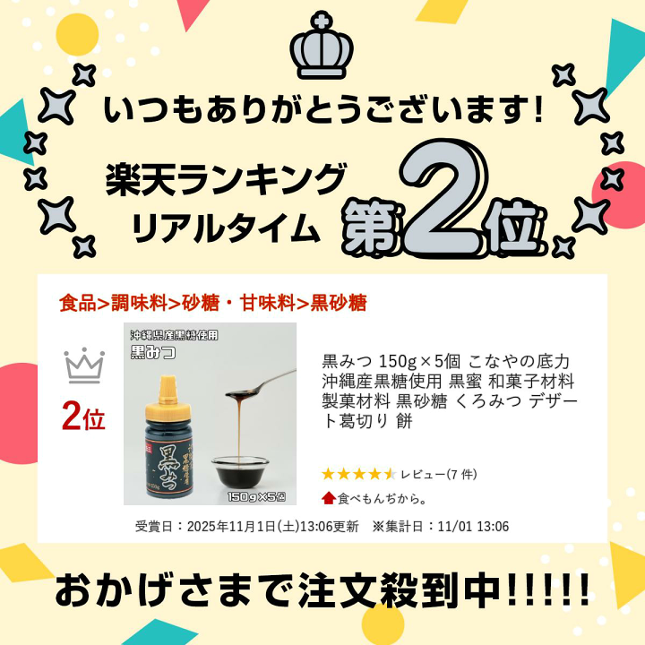 楽天市場】黒みつ 150g×5個 こなやの底力 沖縄産黒糖使用 黒蜜 和菓子