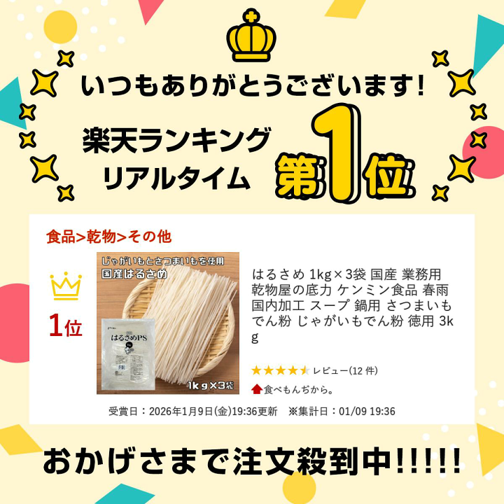 楽天市場】はるさめ 1kg×3袋 国産 業務用 乾物屋の底力 ケンミン食品