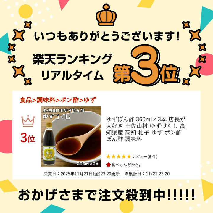 楽天市場】ゆずぽん酢 360ml×3本 店長が大好き 土佐山村 ゆずづくし