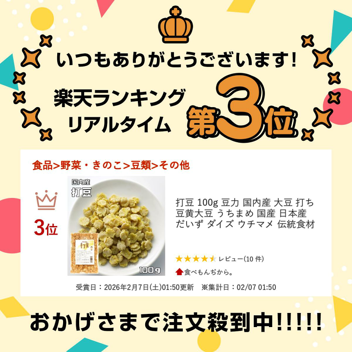 楽天市場】打豆 100g 豆力 国内産 大豆 打ち豆 黄大豆 うちまめ 国産