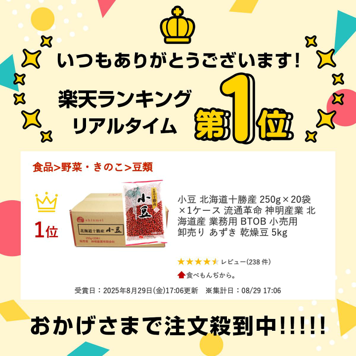 楽天市場】小豆 北海道十勝産 250g×20袋×1ケース 流通革命 神明