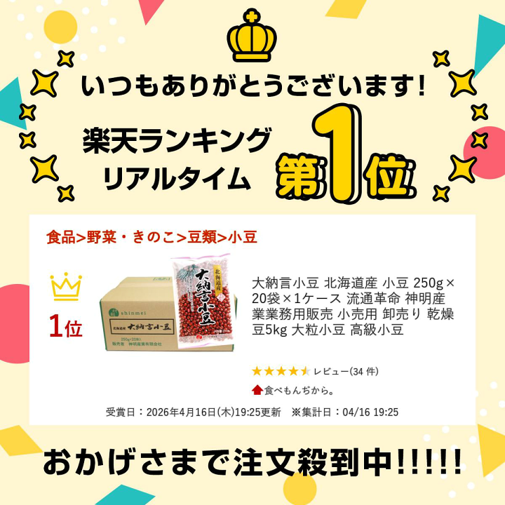 楽天市場】大納言小豆 北海道産 小豆 250g×20袋×1ケース 流通 楽天市場】大納言小豆 北海道産 小豆 250g×20袋×1ケース 流通