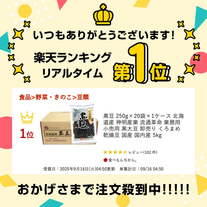 楽天市場】黒豆 250g×20袋×1ケース 北海道産 神明産業 流通革命