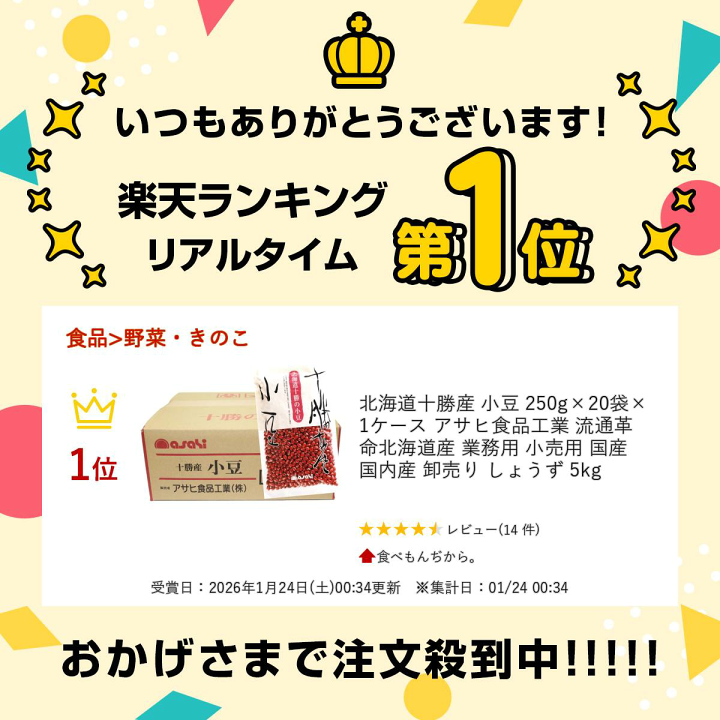 楽天市場】北海道十勝産 小豆 250g×20袋×1ケース アサヒ食品工業 流通