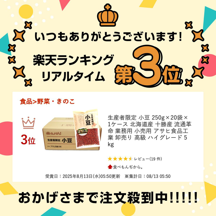 楽天市場】生産者限定 小豆 250g×20袋×1ケース 北海道産 十勝産