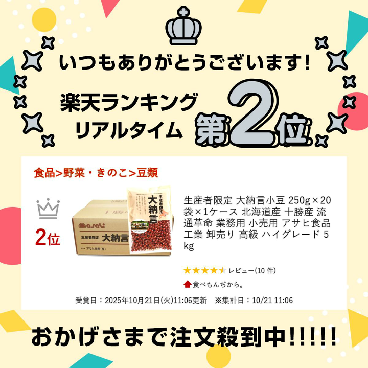 楽天市場】生産者限定 大納言小豆 250g×20袋×1ケース 北海道産 十勝産