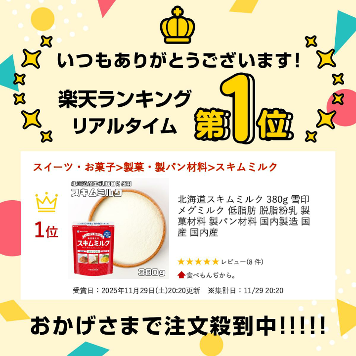 楽天市場】北海道スキムミルク 380g 雪印メグミルク 低脂肪 脱脂粉乳