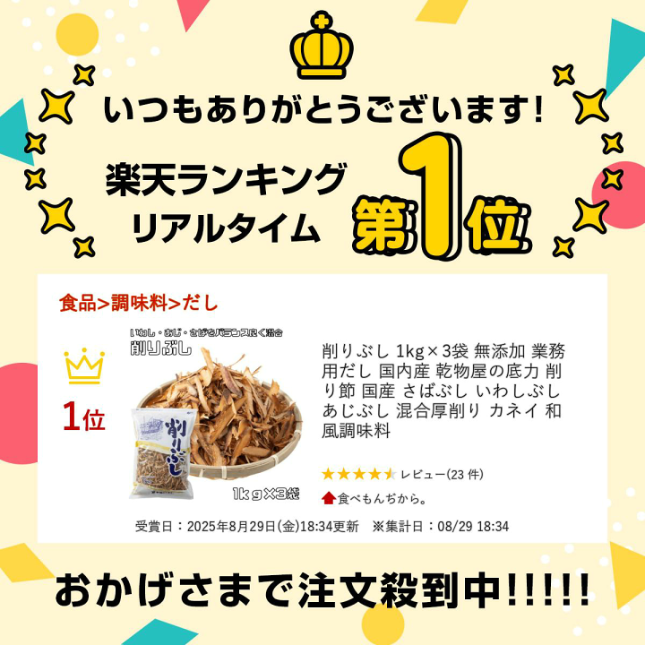 楽天市場】削りぶし 1kg×3袋 無添加 業務用だし 国内産 乾物屋の