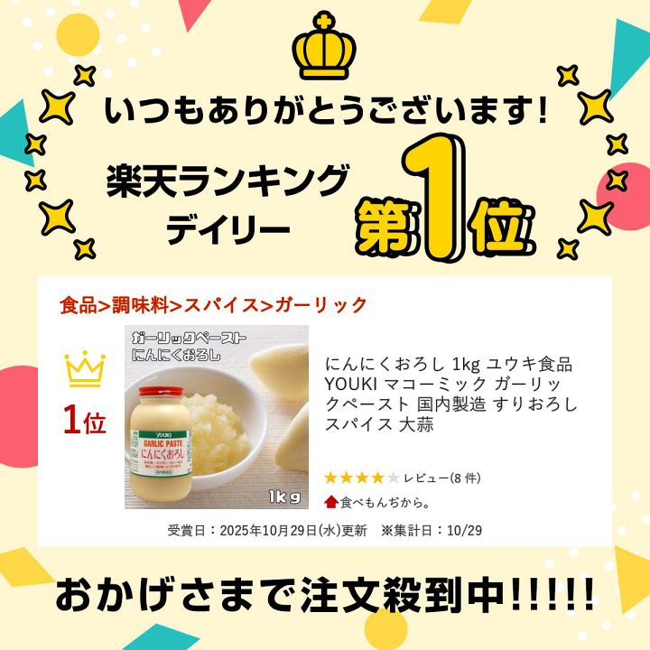 楽天市場】にんにくおろし 1kg ユウキ食品 YOUKI マコーミック