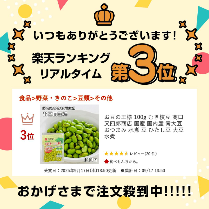 楽天市場】お豆の王様 100g むき枝豆 高口又四郎商店 国産 国内産 青