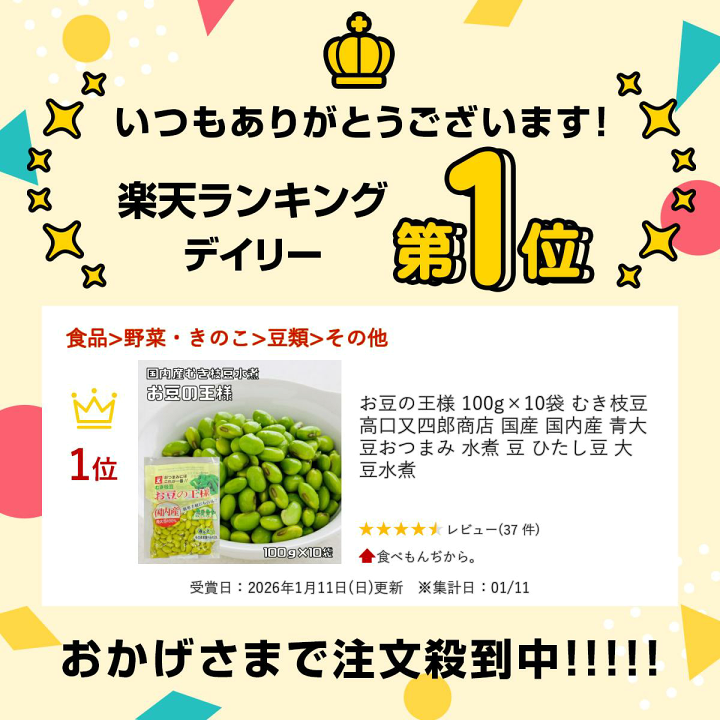 楽天市場】お豆の王様 100g×10袋 むき枝豆 高口又四郎商店 国産 国内産