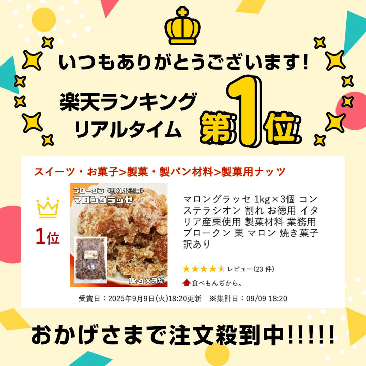 まろんぐらっせ マロングラッセ｜ゴンチャロフ製菓