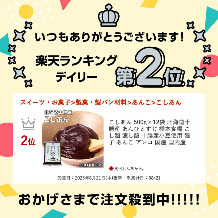 楽天市場】こしあん 500g×12袋 北海道十勝産 あんひとすじ 橋本