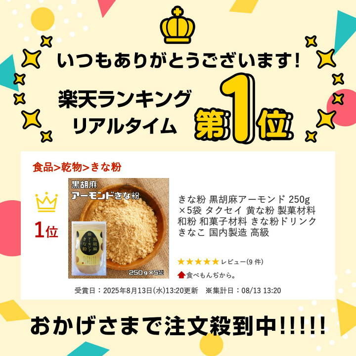 きな粉 王将の杜味風情十勝産きな粉100g: 食料品 | アピタ・ピアゴ