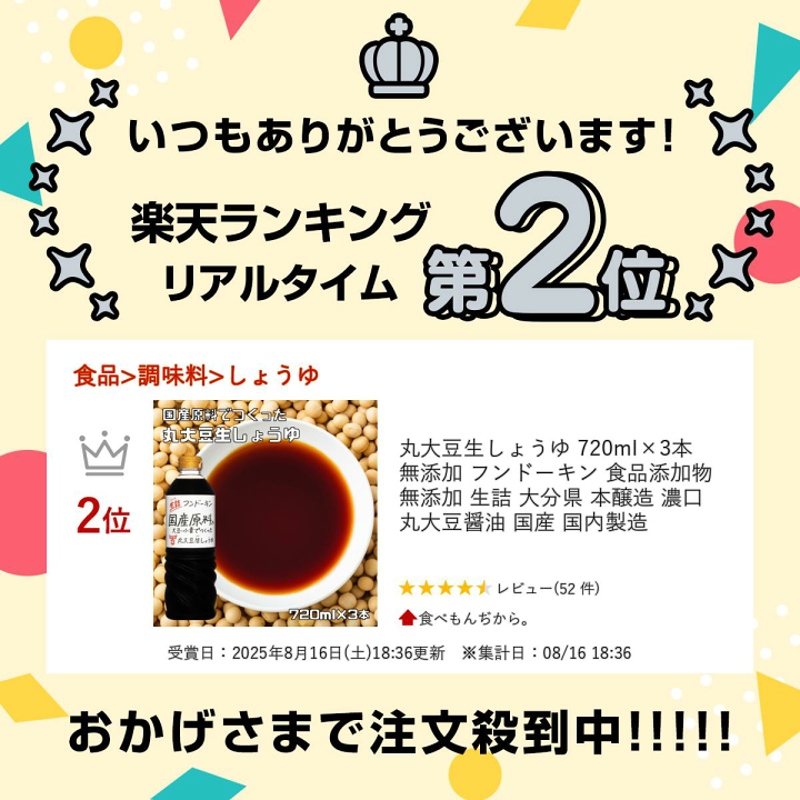 楽天市場】丸大豆生しょうゆ 720ml×3本 無添加 フンドーキン