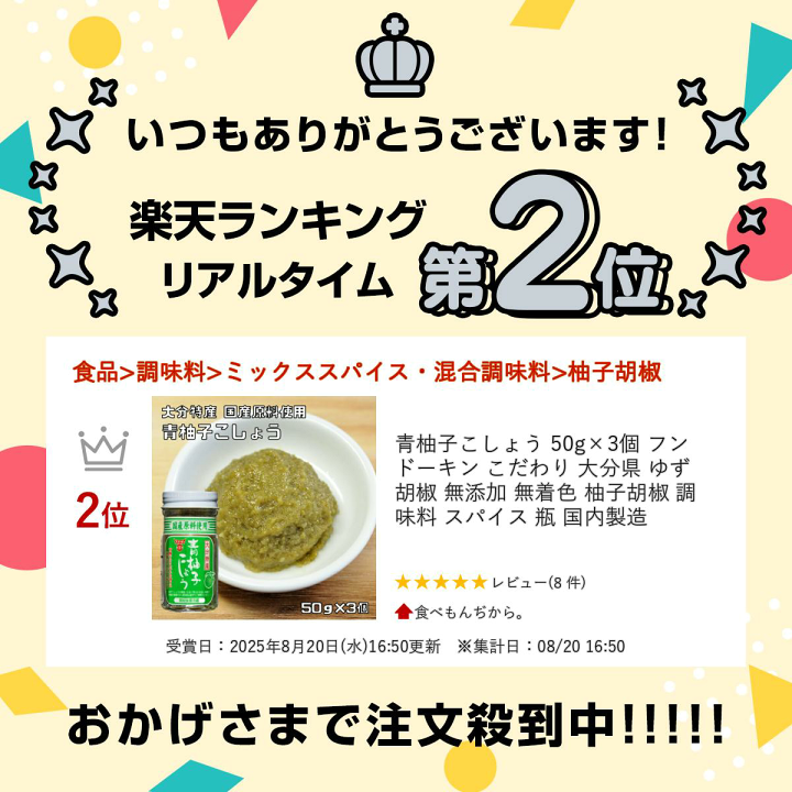 楽天市場】青柚子こしょう 50g×3個 フンドーキン こだわり 大分