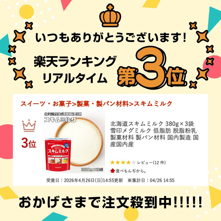 楽天市場】北海道スキムミルク 380g×3袋 雪印メグミルク 低脂肪 脱脂