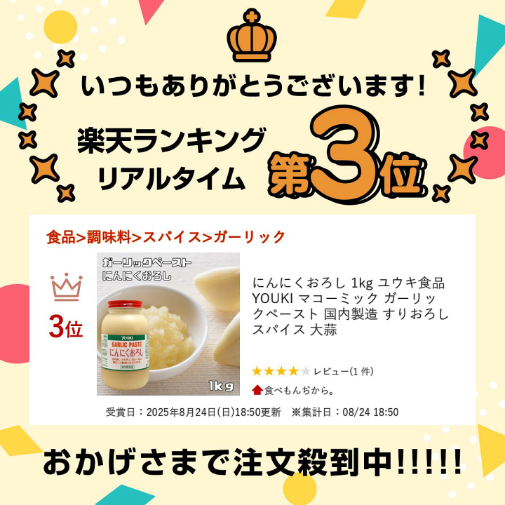 楽天市場】にんにくおろし 1kg ユウキ食品 YOUKI マコーミック