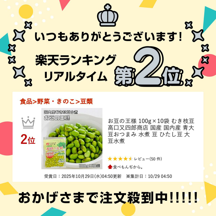 楽天市場】お豆の王様 100g×10袋 むき枝豆 高口又四郎商店 国産 国内産