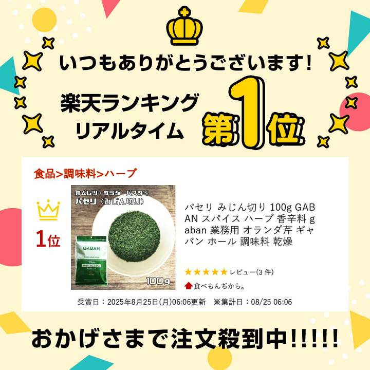 楽天市場】パセリ みじん切り 100g GABAN スパイス ハーブ