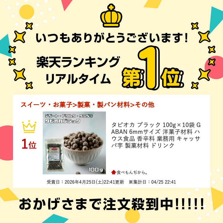 楽天市場】タピオカ ブラック 100g×10袋 GABAN 6mmサイズ 洋菓子材料