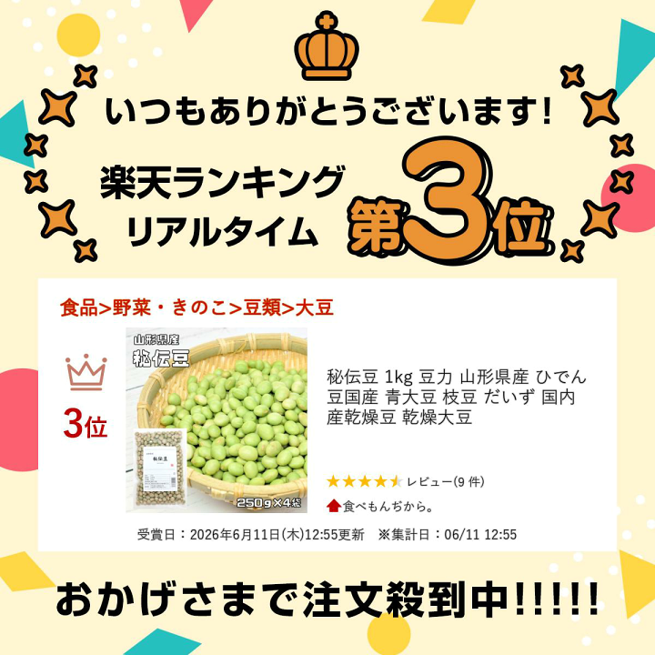 楽天市場】秘伝豆 1kg 豆力 山形県産 ひでん豆 国産 青大豆 枝豆 だい