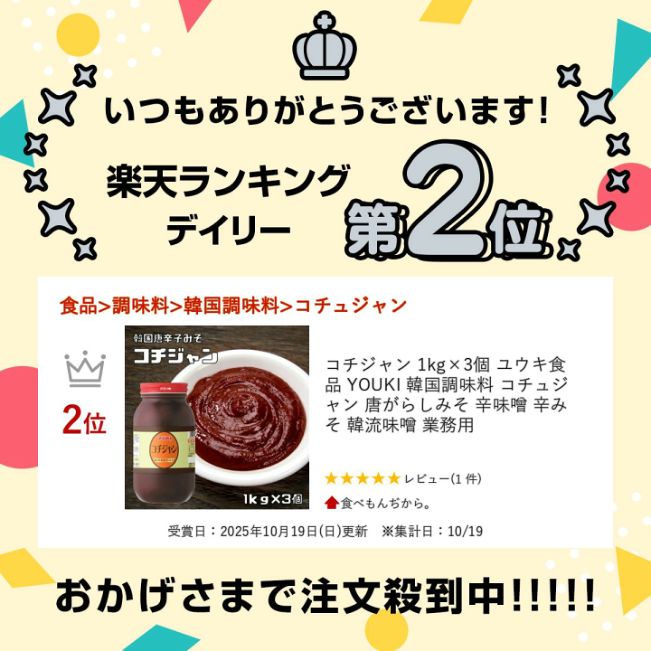 楽天市場】コチジャン 1kg×3個 ユウキ食品 YOUKI 韓国調味料