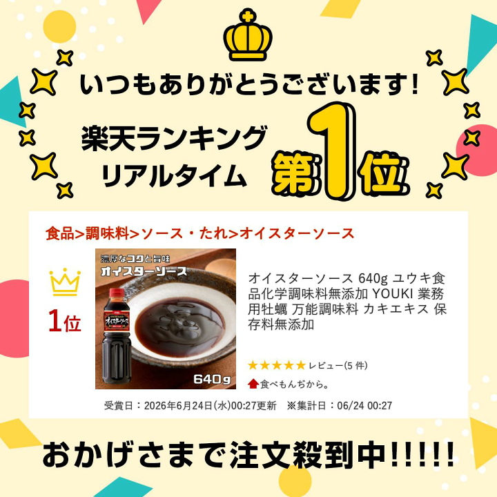 楽天市場】オイスターソース 640g ユウキ食品 化学調味料無添加 YOUKI