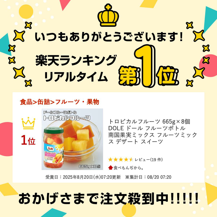 楽天市場】トロピカルフルーツ 665g×8個 DOLE ドール フルーツボトル