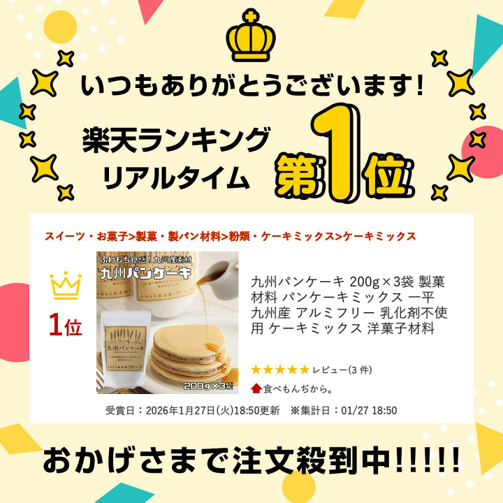 楽天市場】九州パンケーキ 200g×3袋 製菓材料 パンケーキミックス 一平